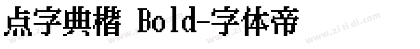 点字典楷 Bold字体转换